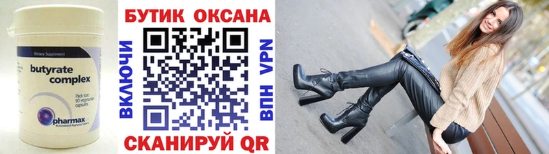 БУТИРАТ вода  Купить закладки  Безенчук 