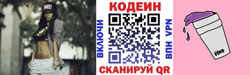Кодеин Purple Drank  Купить  Безенчук 